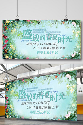 2017春夏新品海量上新促销海报