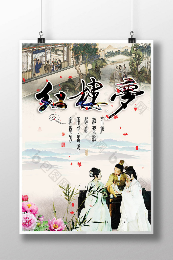 包图网提供精美好看的红楼梦素材免费下载,本次作品主题是广告设计
