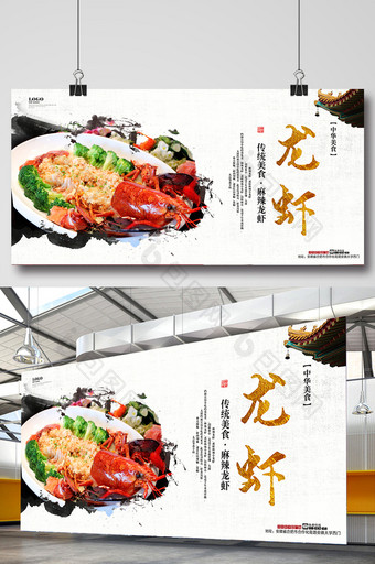 龙虾海报美食展架设计1图片