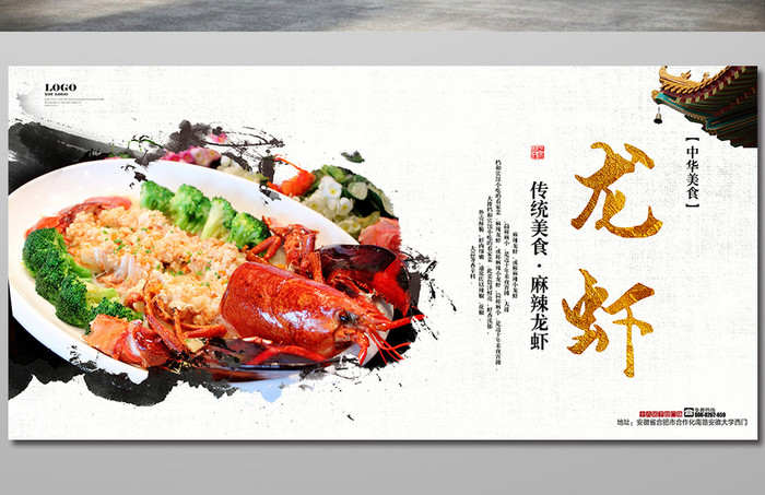 龙虾海报美食展架设计1