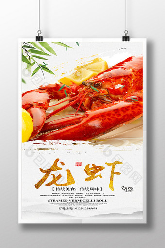 龙虾海报餐饮展架设计图片
