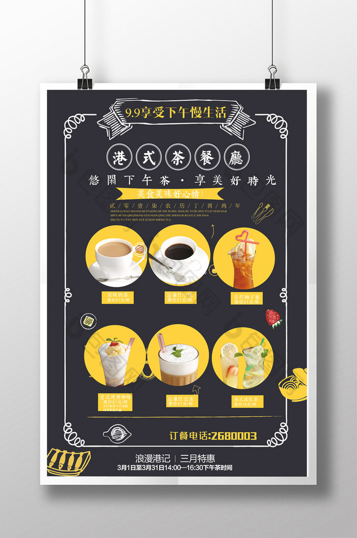 秘制红茶饮品广告奶茶海报图片