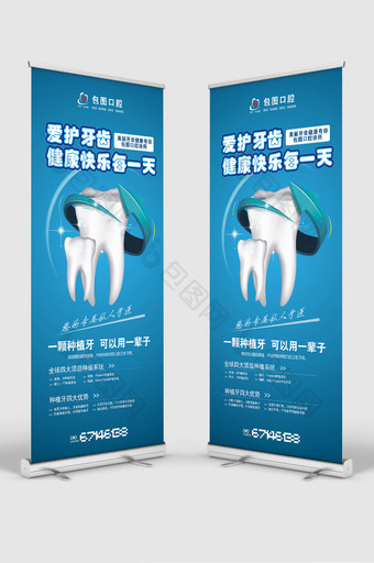 牙科展架设计模板图片