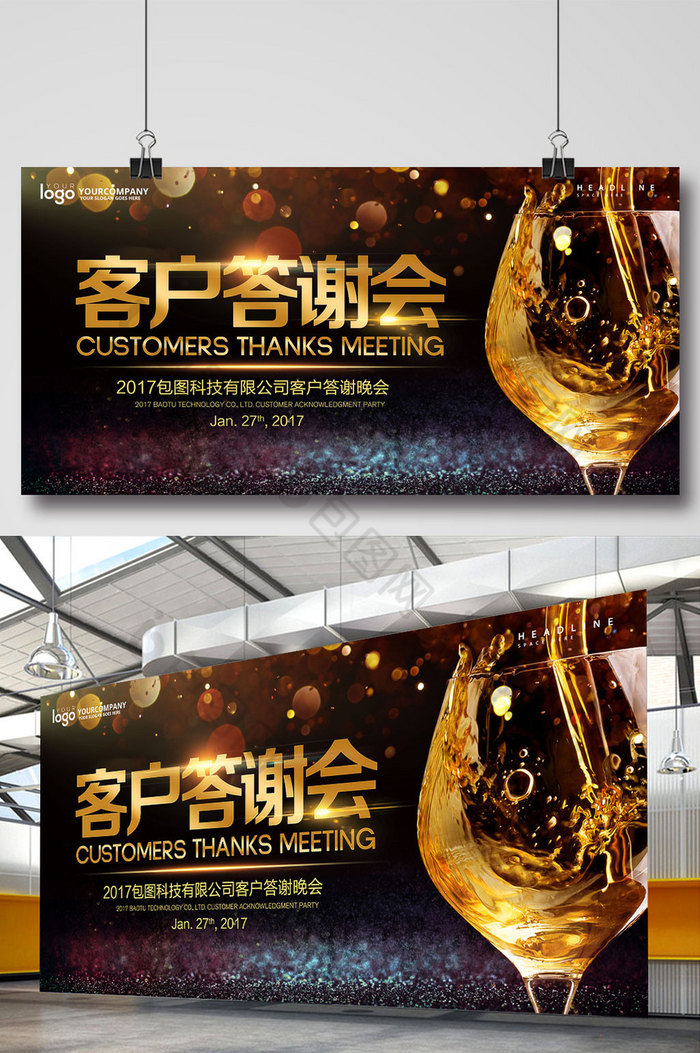 答谢会展板图片素材免费下载,本次作品主题是广告设计,使用场景是海报