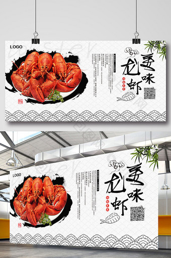 餐饮美味龙虾展板设计模板图片