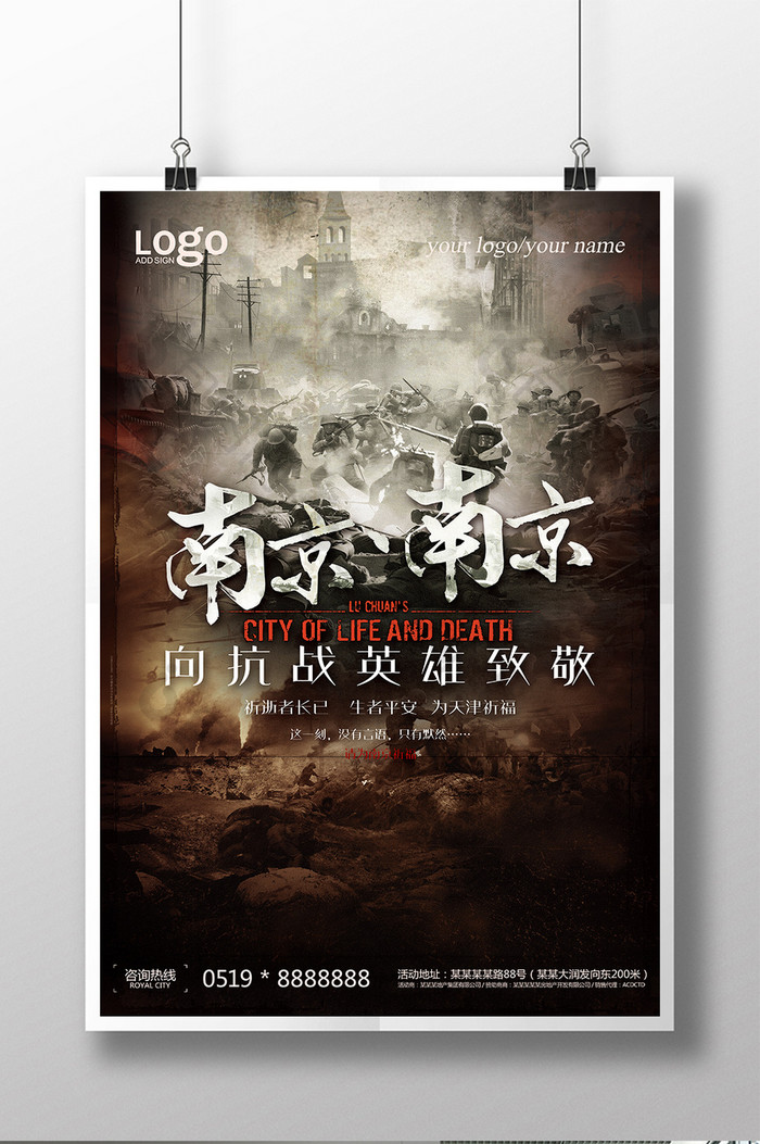 南京南京军队部队抗战宣传海报