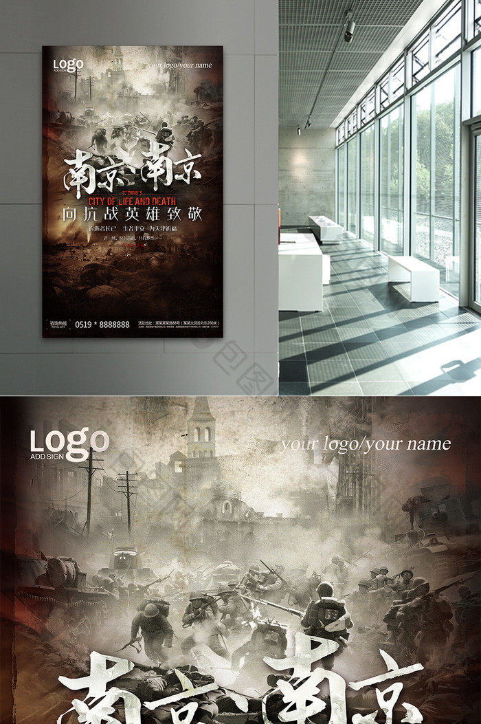 南京南京军队部队抗战宣传海报