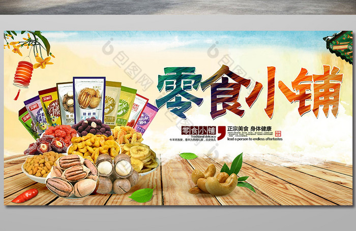 零食小铺素材图片模板-包图网