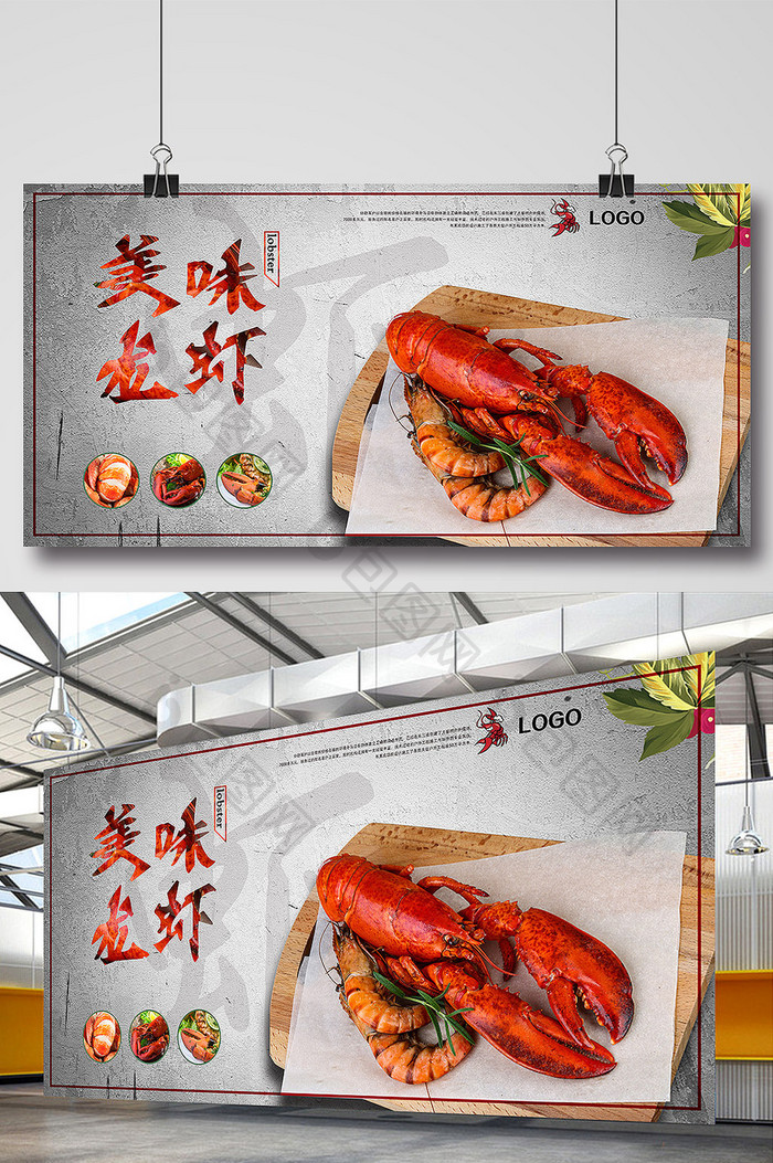 餐饮餐厅美食美味龙虾海报展板创意设计模板