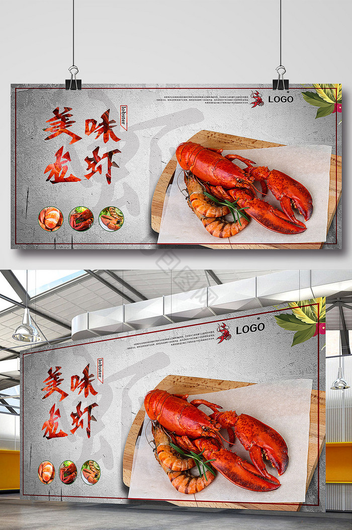 餐饮餐厅美味龙虾展板模板图片