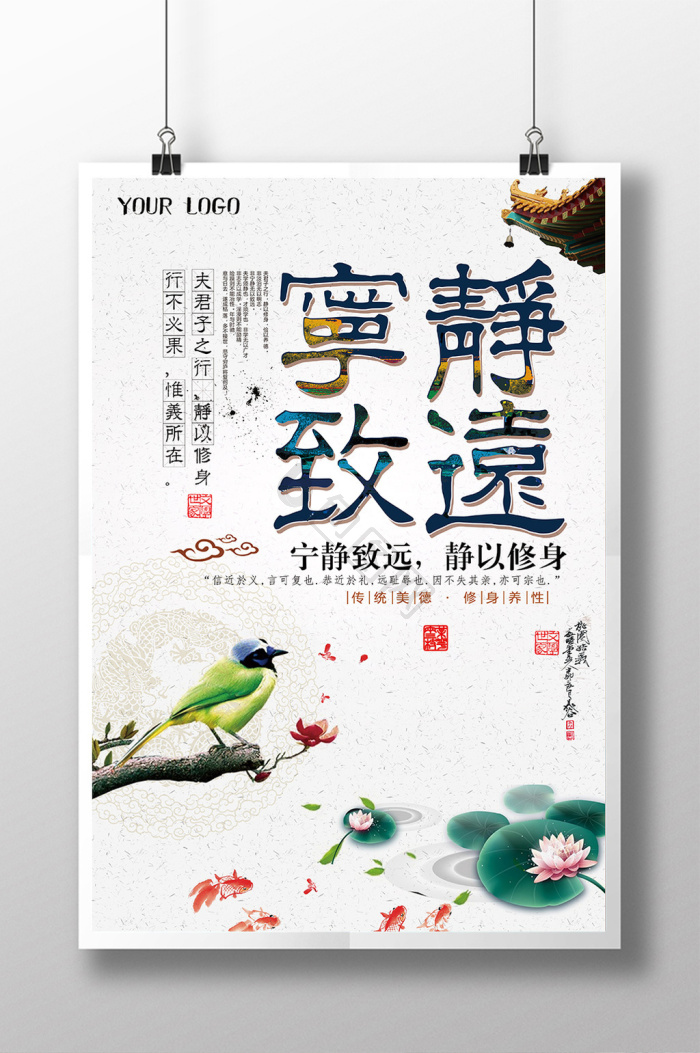 宁静致远图片-宁静致远素材免费下载-包图网