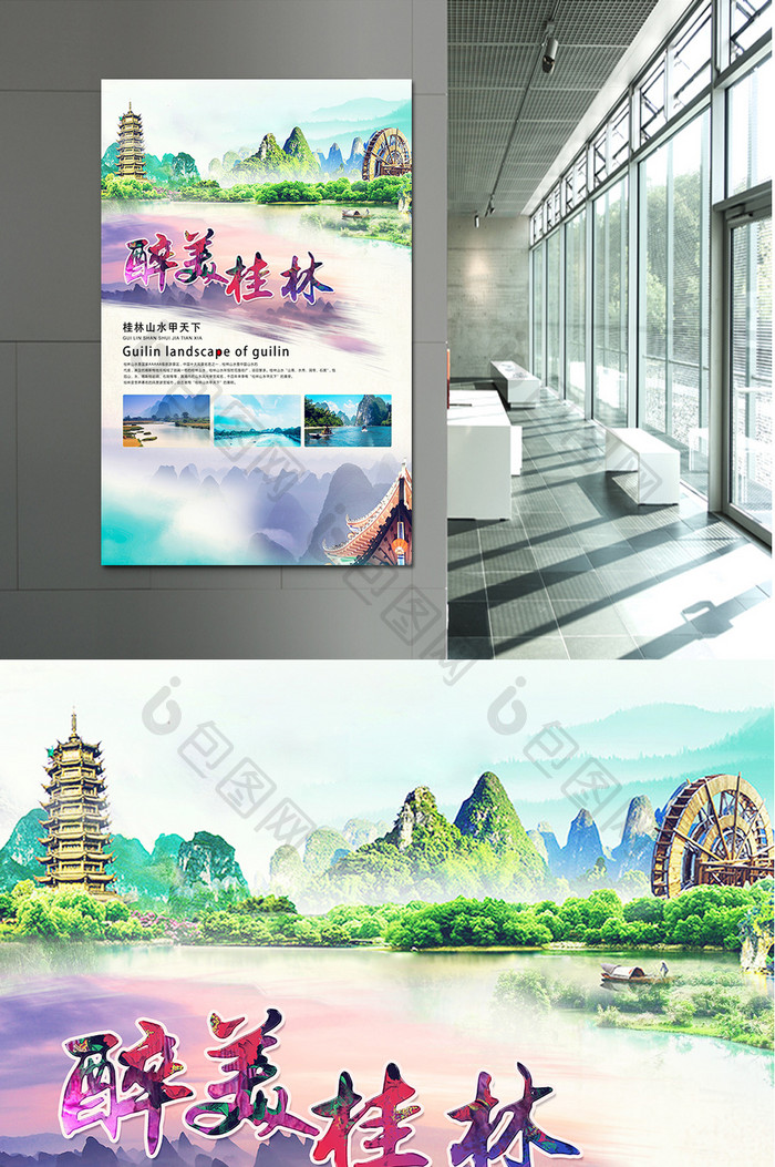 醉美桂林旅游海报宣传设计