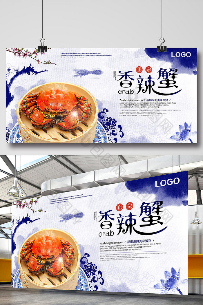 中国风香辣蟹创意设计模板