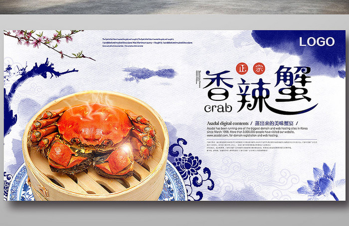 中国风香辣蟹创意设计模板