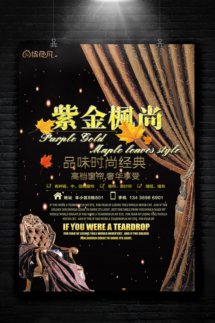 布艺海报 母亲节促销 商品促销 窗帘素材 夏天促销 超市促销宣传单