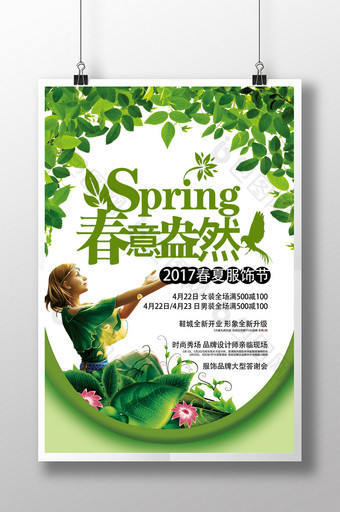 绿色春季海报图片