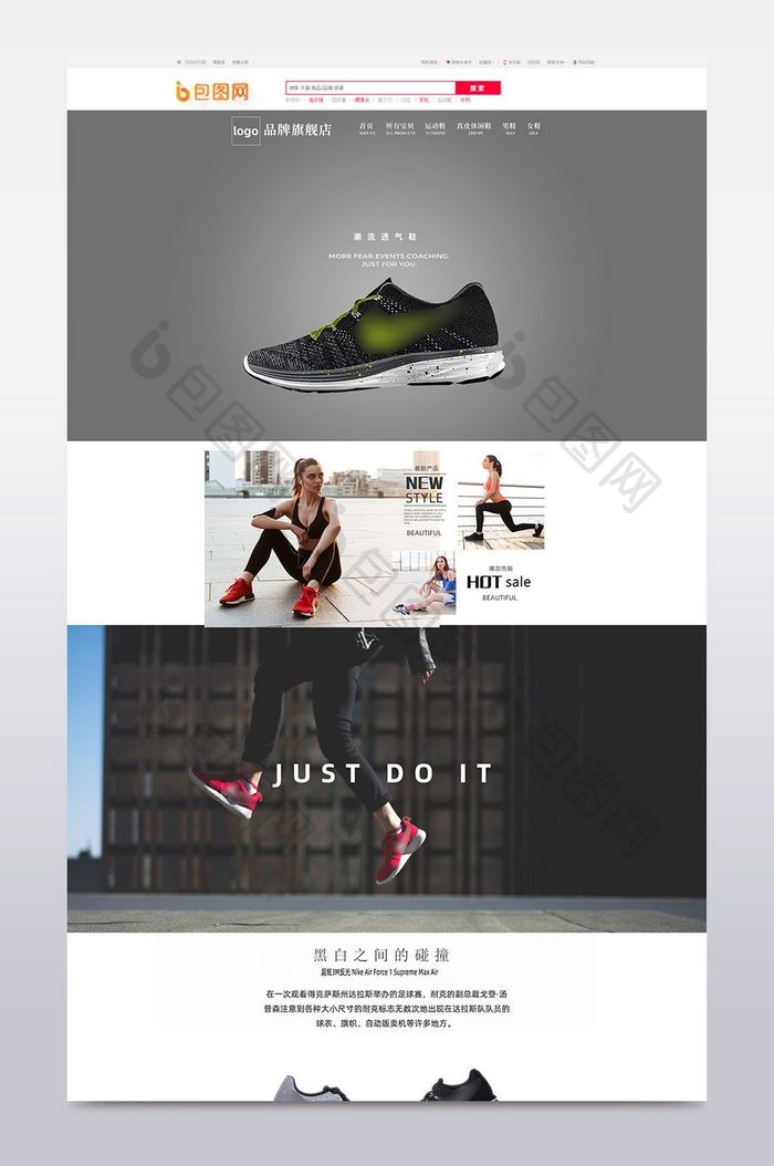 运动户外运动鞋品牌极简首页模板设计