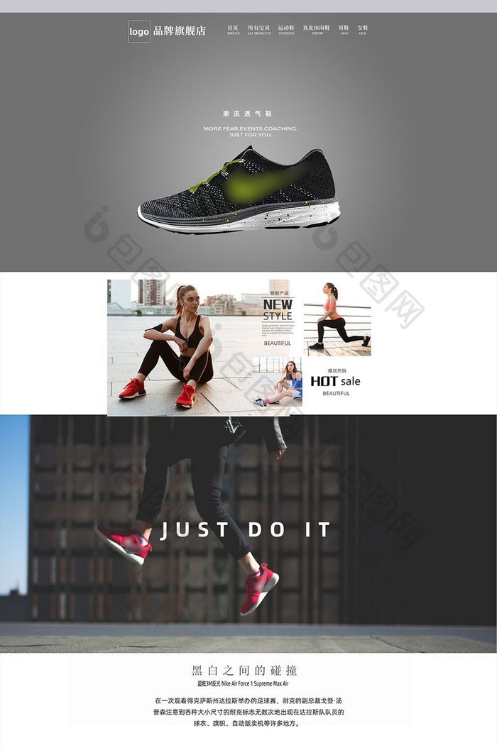 运动户外运动鞋品牌极简首页模板设计
