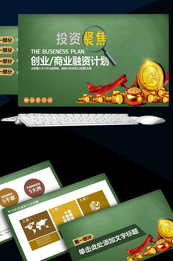 商业策划书图片_商业策划书模板下载_商业策