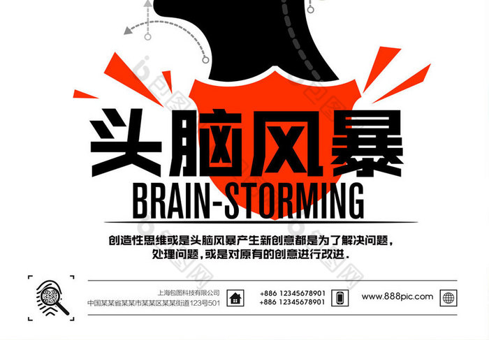 头脑风暴企业励志挂画展板图片