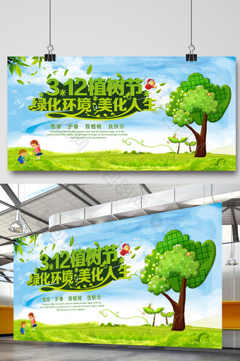 植树节社会公益绿化环境海报设计PSD图片