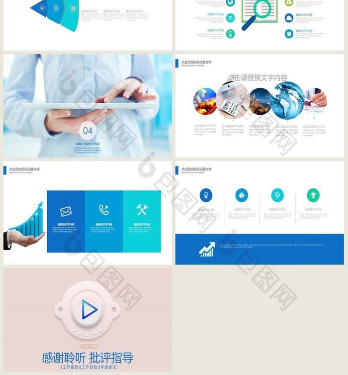 工作总结计划商业企业报告汇报PPT模板