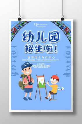 幼儿园招生学校系列展板设计