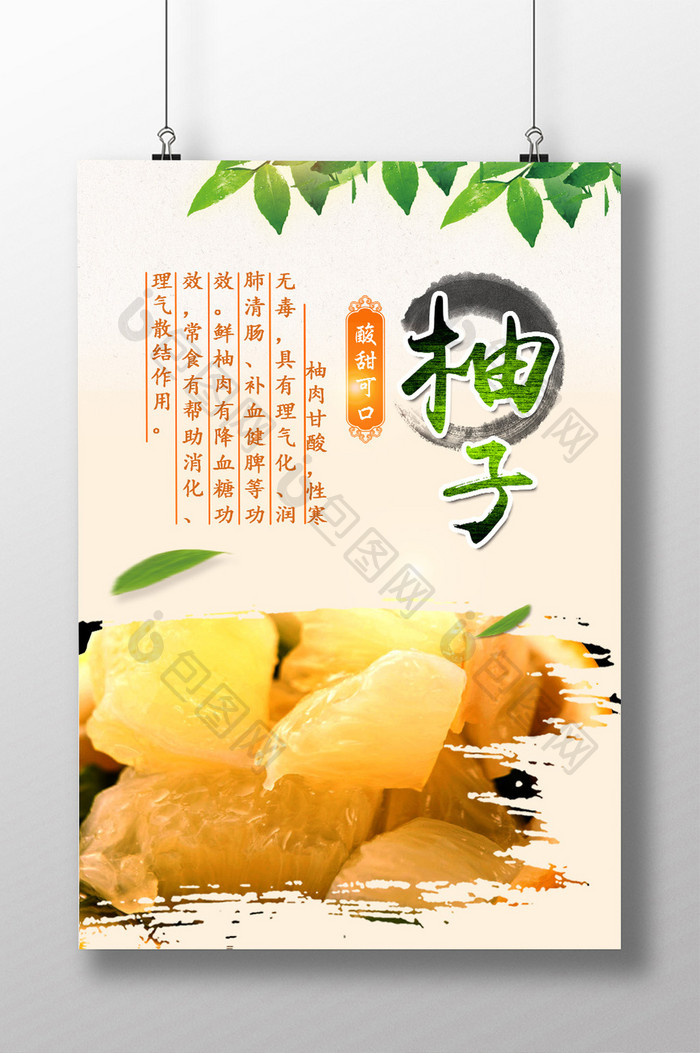 清新柚子水果宣传海报