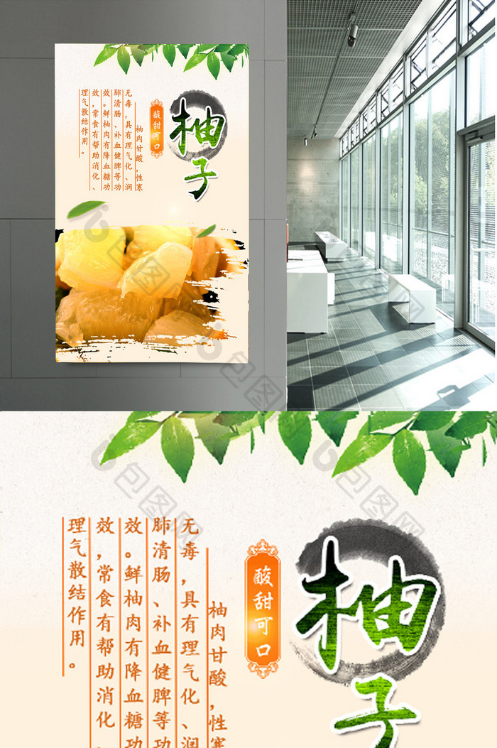 清新柚子水果宣传海报