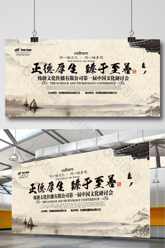 中国风文化传播公司会议背景中国文化研讨会图片
