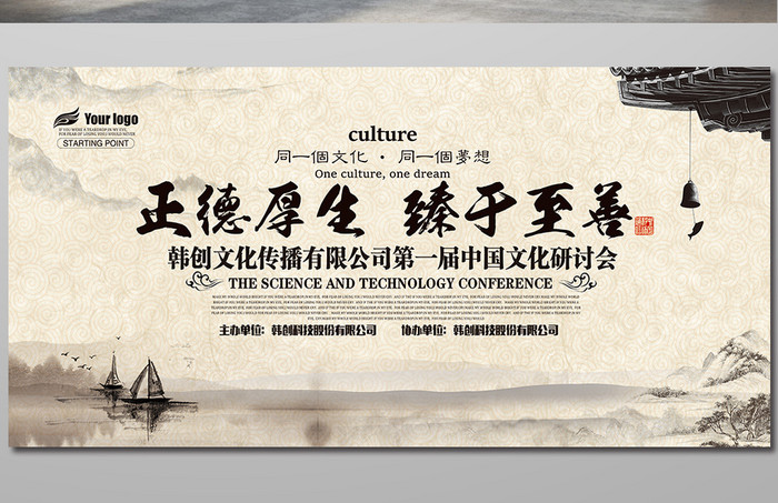 中国风文化传播公司会议背景中国文化研讨会