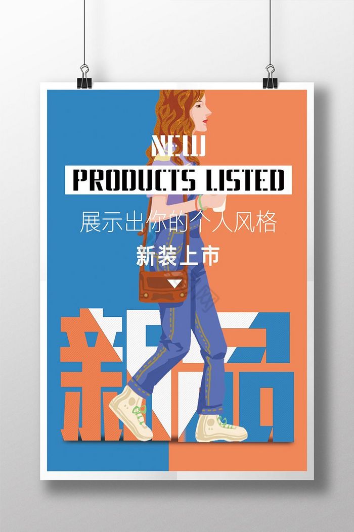 新装新品上市图片