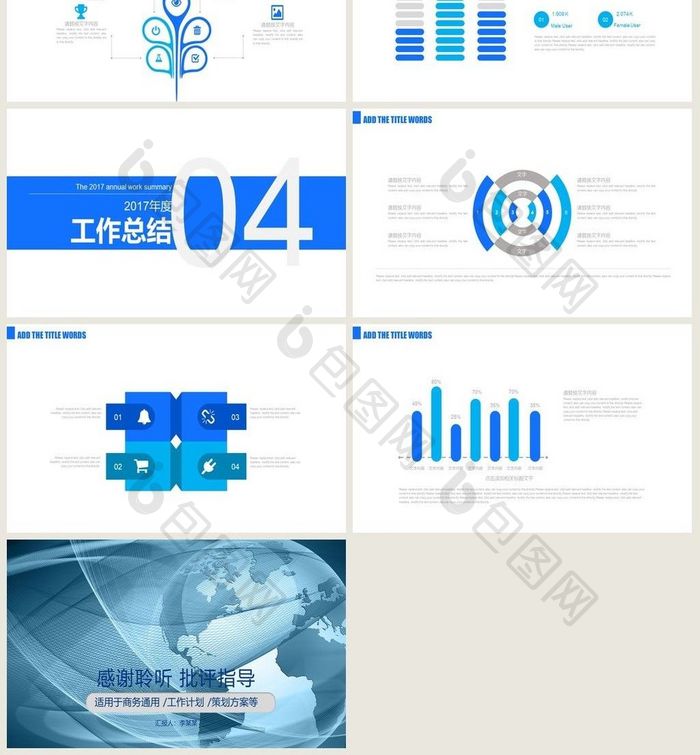 商业 策划书 计划书 活动 PPT模板