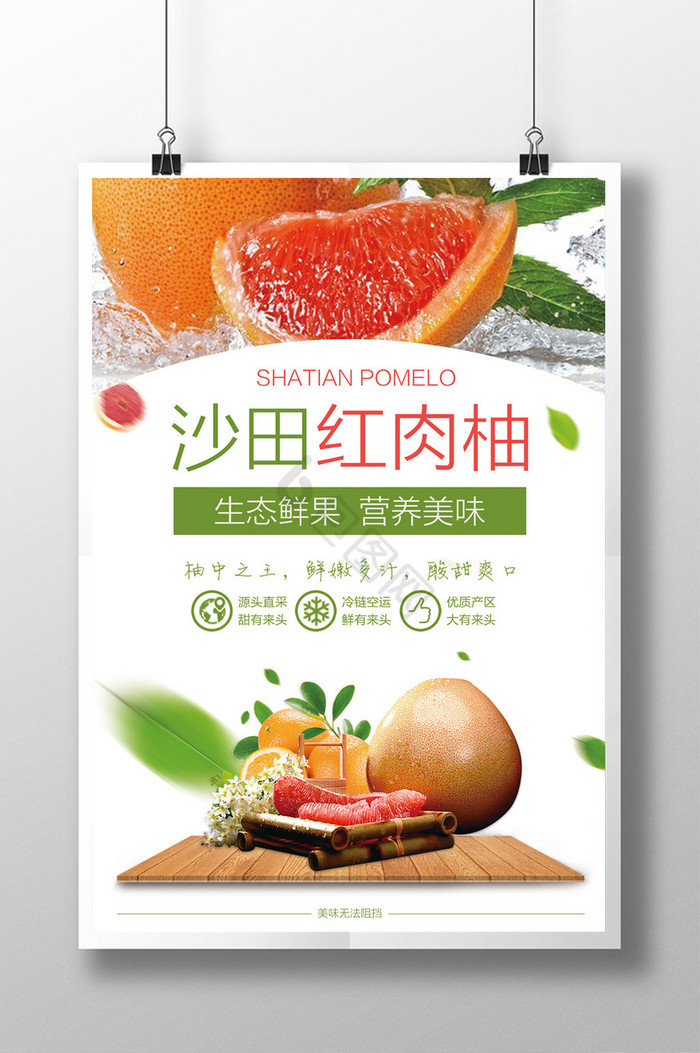 沙田红肉柚子水果图片