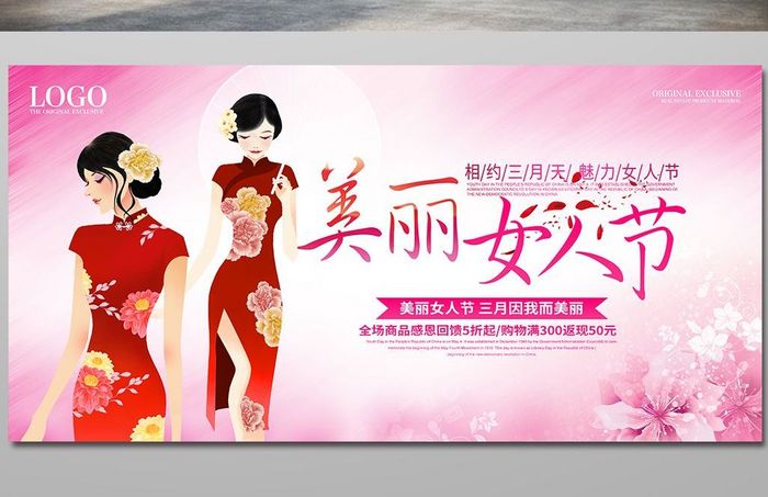 38妇女节促销宣传海报
