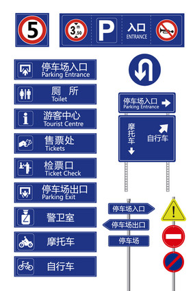 多款深蓝停车场公共标示指示牌