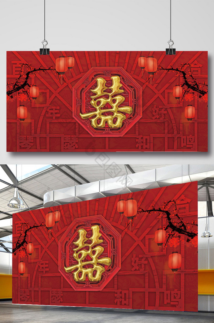 中式婚礼背景展板