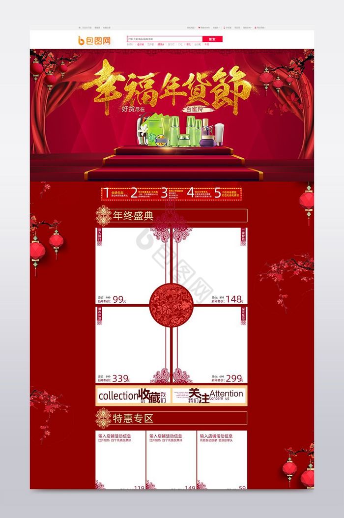 年货节元旦新年首页海报专题图片