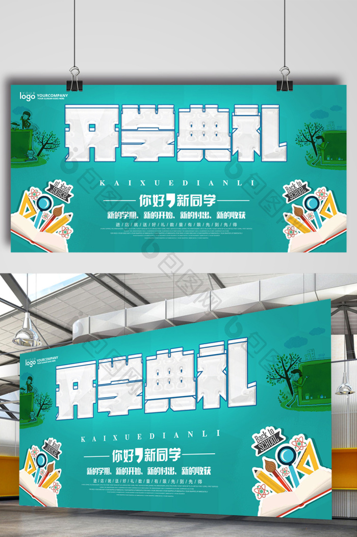 开学典礼学校展板模板-包图网