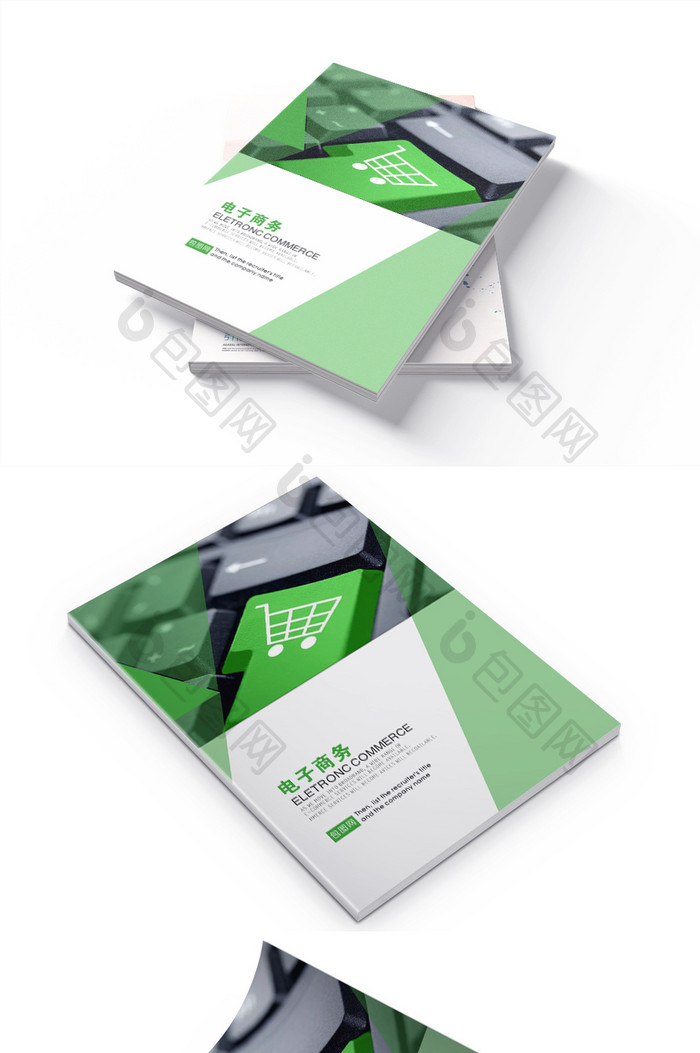 2017时尚现代绿色电子商务画册封面