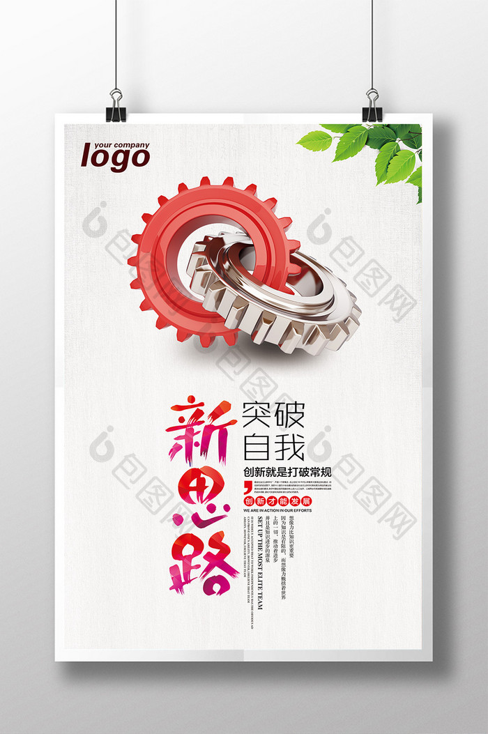 思路图片-思路素材免费下载-包图网