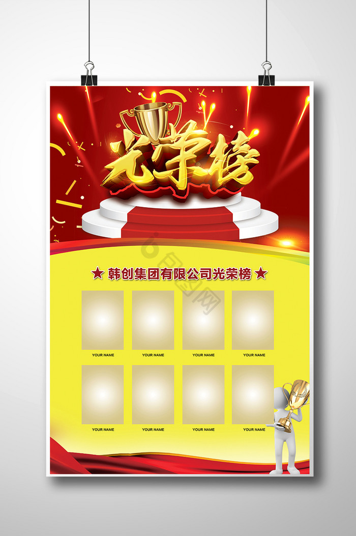 光荣榜图片-光荣榜素材免费下载-包图网