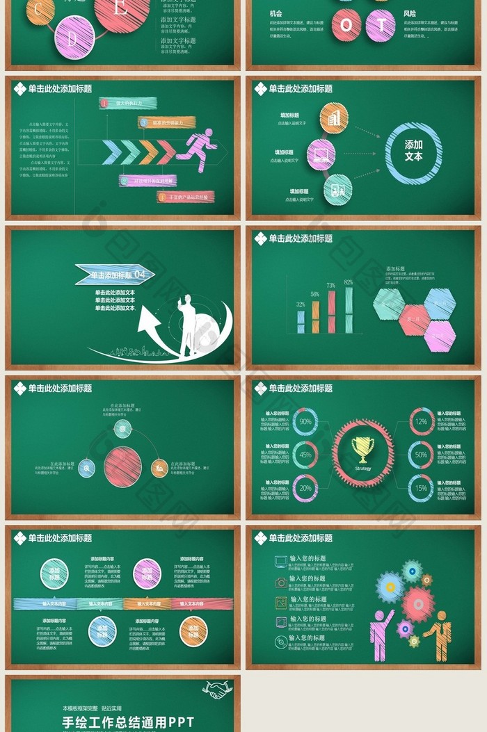 简约黑板风商务PPT模板图片下载手绘