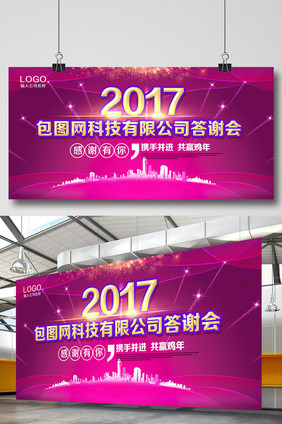 企业年终客户答谢会背景设计