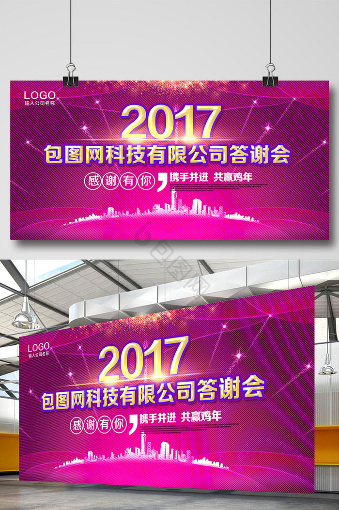 企业年终客户答谢会图片