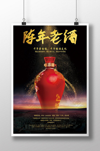 茅台镇陈年老酒产品宣传海报图片