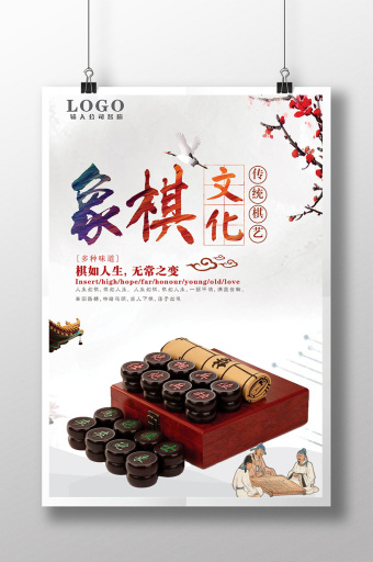 象棋比赛宣传海报图片下载