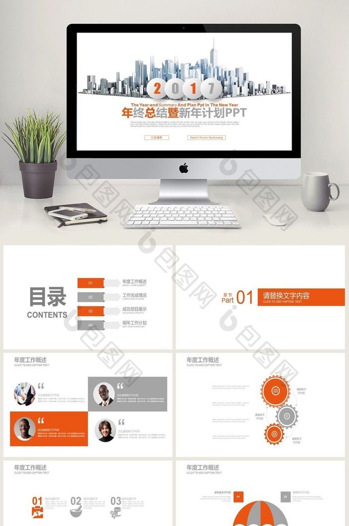 橙灰色建筑微立体 2017工作计划PPT