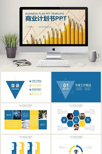 黄色创意铅笔数据 商业计划书PPT模版图片