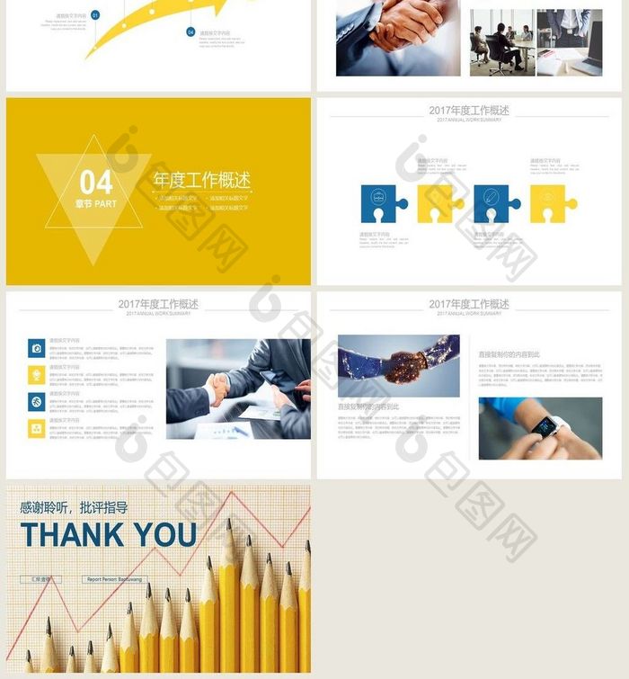 黄色创意铅笔数据 商业计划书PPT模版
